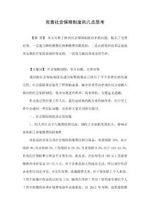 完善社會保障制度的幾點思考