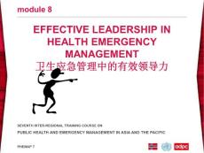 全国疾控卫生应急培训之16-leadership卫生应急管理中的有效领导力