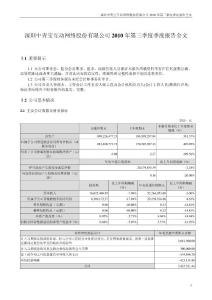 中青宝：2010年第三季度报告全文