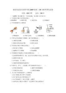 湖北省武漢市部分學校2015屆初三10月聯(lián)考理化試卷