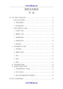 地產銷售培訓教材