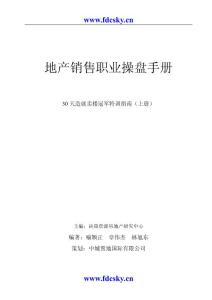 地產銷售職業操盤手冊