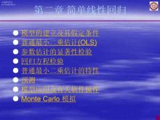 第二章 簡單線性回歸