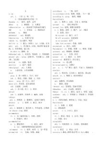 職稱英語詞匯簡表