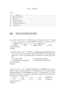 高中生物期末试题汇编：生物的变异