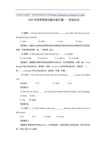 2009年高考英语试题分类汇编12