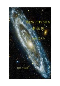 不讀《新物理》，你就OUT了！