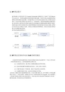 SAR成像BP算法仿真源程序及結(jié)果