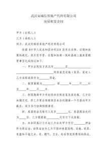 武漢安城信房地產代理有限公司房屋租賃合同