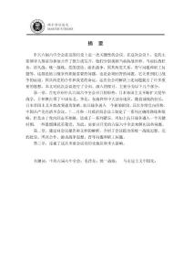 中共六屆六中全會研究