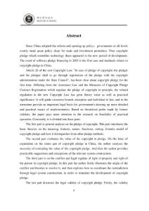 著作權質押法律問題研究