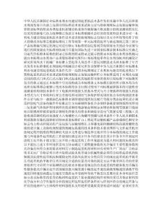 水利水电建设用起重机技术条件SLT241 工程建设