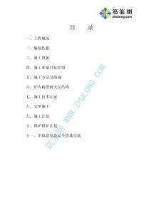 鍋爐筑爐施工方案