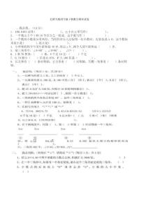 北师大版四年级下册数学期末试卷l[1]