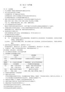 高三生物总复习