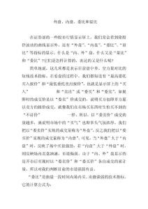 內外盤及委比的含義