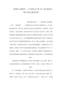 新课标人教版初二_八年级语文下册 初三语文阅读理解专项练习题及答案（可编辑）