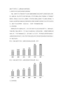 2010汽车尾气催化剂市场报告