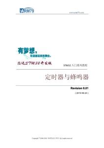 STM32入门系列教程之十《定时器与蜂鸣器》