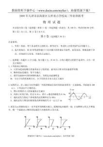 2008年天津市滨海新区五所重点学校高三毕业班联考物理