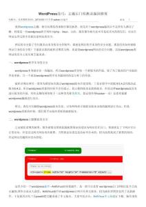 WordPress主題漏洞及后門檢測與修復