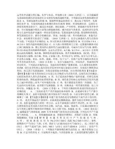 高中化学高考第一题汇编答案