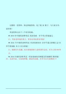 2017中级经济师考试 经济基础知识 考前冲刺必备 背诵版考点汇总+学习笔记+临考押题