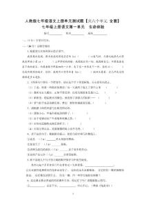 人教版七年级语文上册单元测试题【共六个单元 全套】