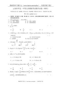 云南省平远一中08届高三第五次模拟考试数学试卷（理科）及答案