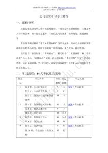 2014年銀行從業(yè)資格考試《公司信貸》學(xué)習(xí)指導(dǎo)