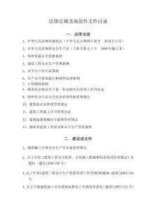 法律法規(guī)及規(guī)范性文件目錄