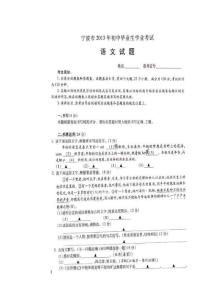 2013年寧波市中考語(yǔ)文卷