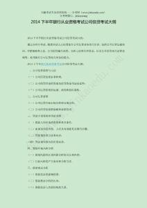 2014下半年銀行從業(yè)資格考試《公司信貸》考試大綱