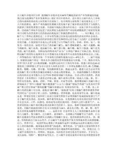 白玉蝸牛養殖項目分析(PDF 6頁)