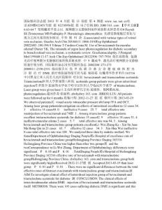 貝伐單抗聯合曲安奈德玻璃腔內注射治療DME的療效【文獻】.pdf