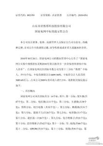 齐星铁塔：国家电网中标的提示性公告