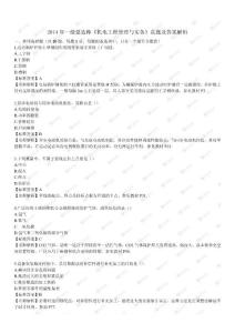 2014一級建造師《機(jī)電》真題及參考答案