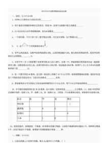 2015年小升初数学模拟试卷及答案