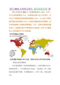 瑞信波士顿咨询 2014全球财富报告 最富国家分布 图