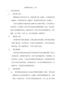 包装材料及加工工艺