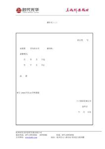 【人事表格--聘任书（二）】（DOC）