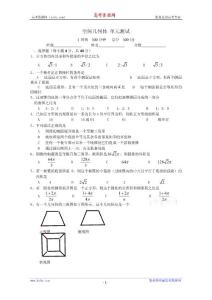 数学：第一章《空间几何体》测试（4）（新人教A版必修2）