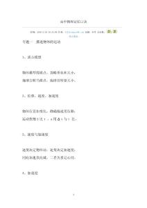 高中物理记忆口诀