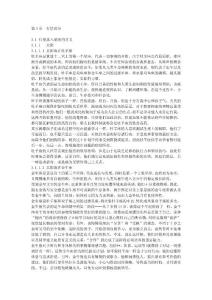 教材3 行星部分