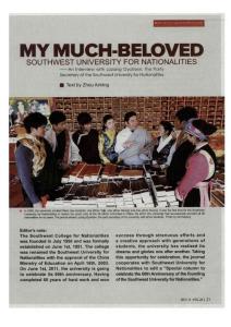 MY MUCH-BELOVED SOUTHWEST UNIVERSITY FOR NATIONALITIES--An Interview with Lozang Gyaltsen,the Party Secretary of the Southwest University for Nationalities