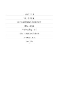PTPZTPT薄膜微力传感器的研究.