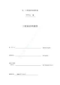 某大型建筑土、水、電全套清單投標文件（中標）工程量清單報價表