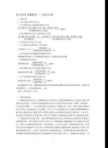 初中化学竞赛辅导化学计算