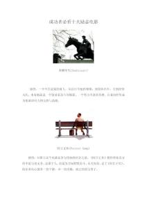 成功者必看十大勵志電影