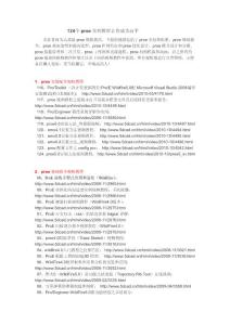 124个proe实例教程让你成为高手